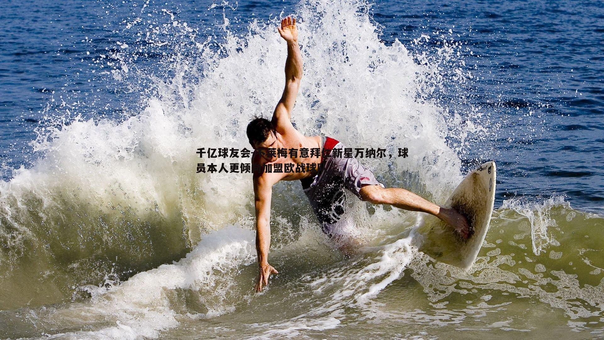 不莱梅有意拜仁新星万纳尔,球员本人更倾向加盟欧战球队